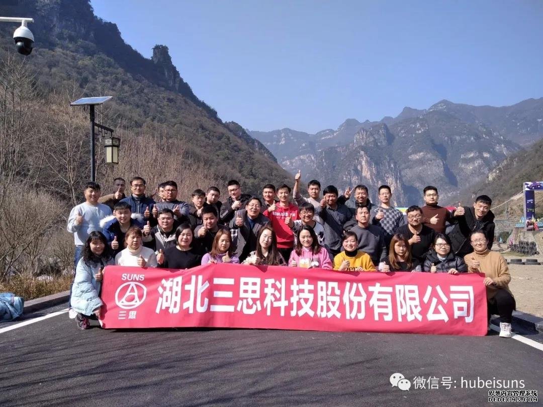 因?yàn)橛心?，心存感激——湖北三思科?020年會(huì)活動(dòng)暨拓展活動(dòng)